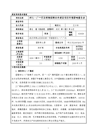 军品研制保障条件建设项目环境影响报告表