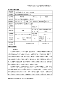 汽车零部件注塑件产品生产建设项目环境影响报告表