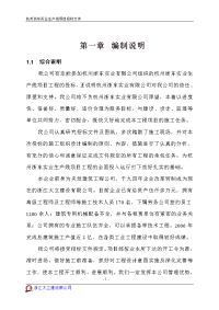 杭州浙东实业生产线项目投标文件