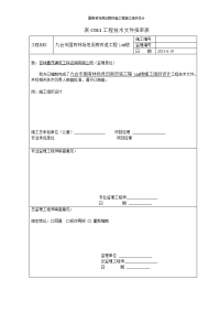 国有林场危旧房改造工程施工组织设计方案