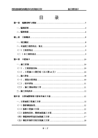 肢体伤残康复中心改造加固工程施工组织设计