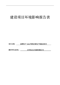 志方电器有限公司新增年产3000吨铝压铸生产线技改项目环境影响报告表