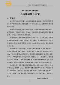 延河农业灌溉项目石方开挖施工方案