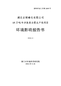 年产15万吨多肽复合肥生产线项目环境影响报告书