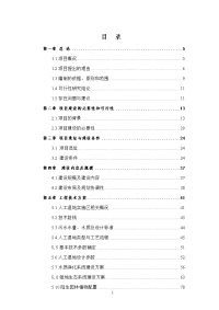 莲花湖人工湿地污水处理工程项目可行性研究报告