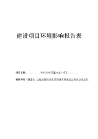 年产汽车顶蓬30万件项目环境影响报告表