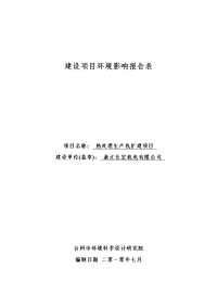 热处理生产线扩建项目环境影响报告表