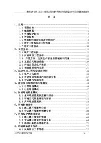 扩建车用电机和雨刮器生产项目环境影响报告书