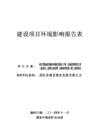 亚行贷款武汉城市环境改善项目子项一污泥处理处置工程（武汉市三金潭污水处理厂污泥处理处置工程）建设项目环境影响报告表