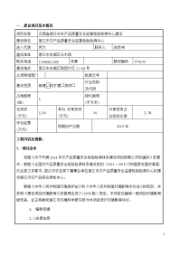 云南省丽江市农产品质量安全监督检验检测中心建设项目环境影响报告表的公示环境影响评价报告全本