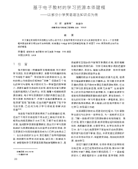基于电子教材的学习资源本体建模_以部分小学英语语法知识点为例