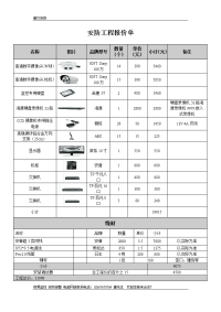 安防监控系统报价单