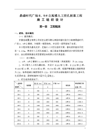 公寓楼人工挖孔桩基工程施工组织设计