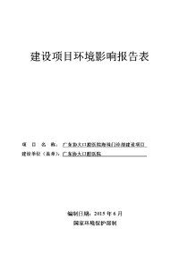 广东协大口腔医院海珠门诊部建设项目环境影响报告表