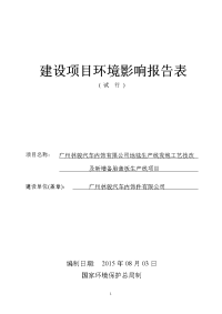 广州林骏汽车内饰件有限公司地毯生产线发泡工艺技改及新增备胎盖板生产线项目建设项目环境影响报告表