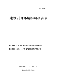 广州东方康美医学抗衰老医院有限公司建设项目环境影响报告表