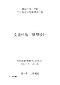 雨花经济开发区二号街北延桥梁施工组织设计