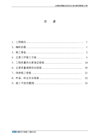 潞安煤基合成油示范工程大颗粒尿素施工方案土建施工组织设计