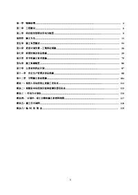 农村饮水安全工程-施工组织设计