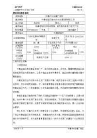 污水处理厂环境影响报告表