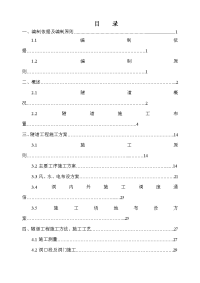 108国道改造工程某段隧道施工组织设计