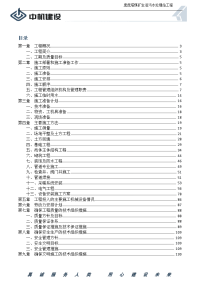 生活污水处理工程方案