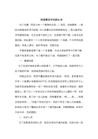 用爱照亮学生的心灵_教育随笔