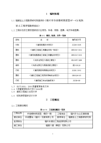 桩基工程施工组织设计