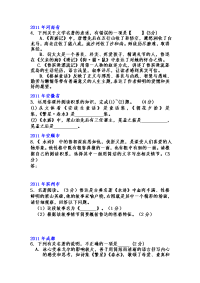 中考名著导读题和答案
