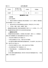 钢筋直螺纹加工与连接技术交底