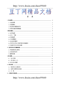 xx县农村饮水安全工程十一五可行性研究报告