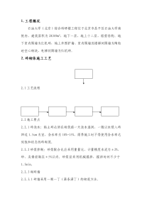 主楼围护结构方案技术交底