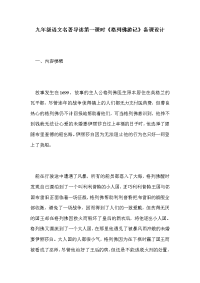 九年级语文名著导读第一课时《格列佛游记》备课设计