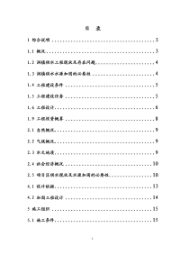 润镇水源加固工程设计报告