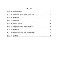 社区卫生所项目环境影响报告表