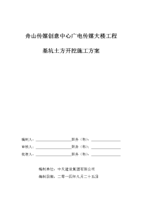 传媒大楼工程基坑土方开挖施工方案