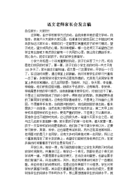 语文老师家长会发言稿