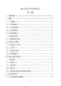 余热发电水泵房基坑施工方案