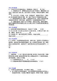 中考名著导读题和答案