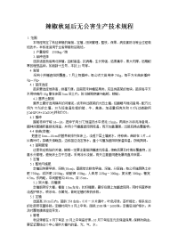 辣椒秋延后无公害生产技术规程