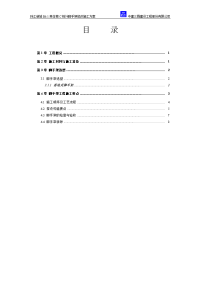 d栋外脚手架修改施工方案