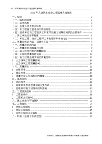 2018   年莫旗饮水安全工程监理细则