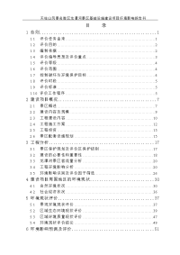 天柱山风景名胜区龙潭河景区基础设施建设项目环境影响报告书