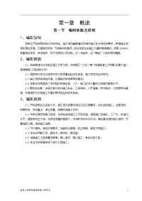 高速匝道现浇连续梁桥施工组织设计_毕业设计