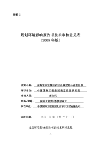 《青海省木里煤田矿区总体规划环境影响报告书》的专家意见