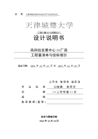 高科技发展中心6#厂房六号厂房工程量清单与投标报价