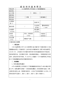 电源有限公司每年组装35万套铅酸蓄电池项目现状环境评估报告书