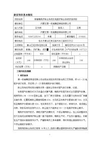 新增精炼炉除尘系统及电弧炉除尘系统改造项目环境影响报告表