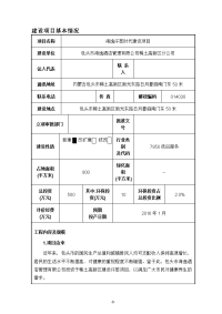 海逸汗蒸时代建设项目环境影响报告表