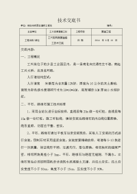 人行道及路缘石施工技术交底